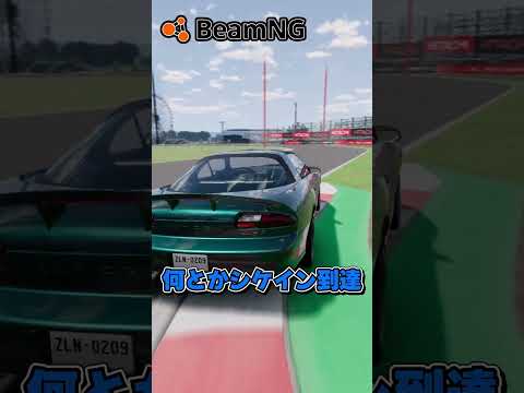 【BeamNG.drive】歴代カマロの鈴鹿タイムトライアル対決！！【ゆっくり実況】#BeamNG #beamng  #カマロ #beamngcrashes #ゆっくり実況