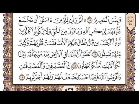 سورة الحديد مكتوبة / سعود الشريم