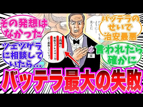 【最新410話】バッテラの最大の失敗に気がついてしまった読者の反応集【ハンターハンター】