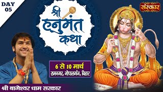 LIVE : Shri Hanumant Katha By Bageshwar Dham Sarkar - 10 March.| Ramnagar, Gopalganj, Bihar | Day 05