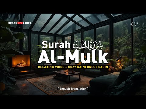 SURAH MULK سورة الملك | Heart Calming Recitation & Gentle Rain For Sleep