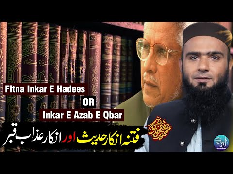 Fitna Inkar E Hadees Or Inkar E Azab E Qbar | Reply To Javed Ghamdi | Hafiz Umar Siddique