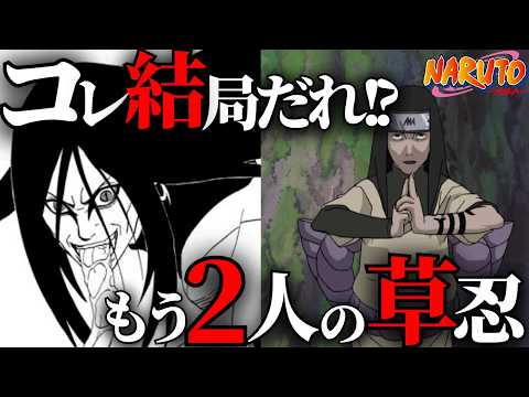 【再発見】中忍試験編の大蛇丸についてまとめたら、"あの2人”の衝撃の関係が…！【ナルト解説・考察】