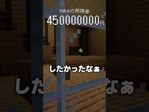 "お金が全てな世界"part3【まいくら・マインクラフト】#shorts