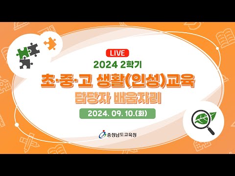 생활교육 업무담당자 역량강화 연수