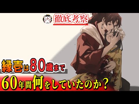 【鬼滅の刃】空白の60年！縁壱は80歳まで何処で何をしていたの？縁壱零式の正体と最強の日輪刀の行方について【きめつのやいば】