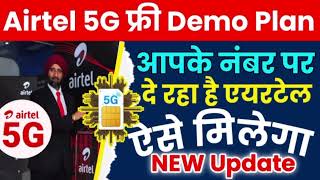 Airtel 5G demo plan. Airtel demo plan kaise milega. Airtel update