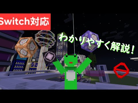 【マイクラ】コマンド限定アイテムを紹介！switch対応【統合版(BE)】