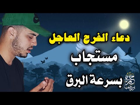 اجمل دعاء لرزق السريع ستتمنى انه لم يتوقف /حمزة بوديب