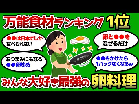 【2ch 有益スレ】おまえらの一番うまい卵料理教えろww 卵万能すぎだろww