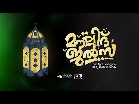 മൗലിദ് ജൽസ | സ്‌നേഹ നബി റബീഅ് ക്യാമ്പയിൻ 2k24 | 06 Rabi ul Awal 1446 | MOULID JALSA