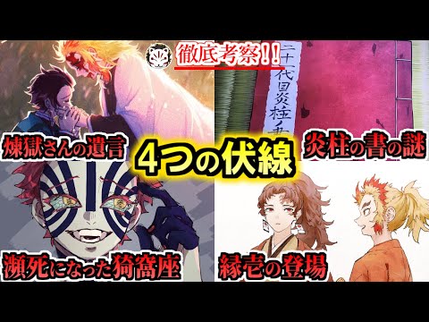 【鬼滅の刃】遊郭編最大の伏線！アニメオリジナルシーンで追加された4つの謎について【きめつのやいば】【遊郭編アニメ2期】