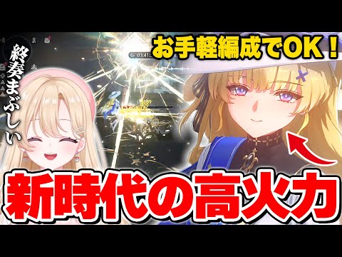 【#鳴潮】ゴリゴリ削れるぞ！？天使フィービーに大興奮！ブラント性能公開…Ver2.1神アプデを体験！！【ガチャ/初心者/切り抜き/攻略解説/めいちょう/wuwa】