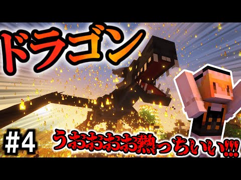 🌟【マイクラ】ドラゴンなどの強敵達との連戦だと！？#4【新生世界と奪還物語】【ゆっくり実況/マイクラ/マインクラフト/Minecraft】