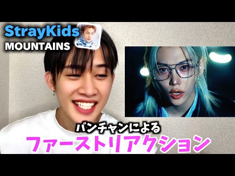 またStrayKidsがヤバいMVを出してきたから、ファーストリアクションしてみた結果…