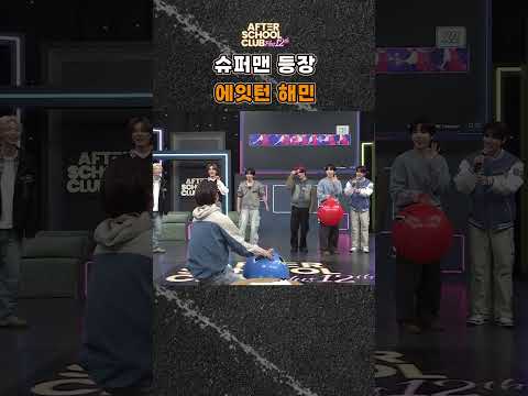 출발 드림팀이거나 슈퍼맨이거나 #에잇턴 #해민