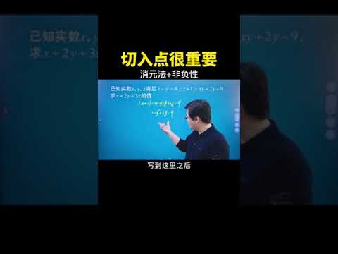 正确的切入点是解题的关键所在！#数学思维 #数学 #中考数学