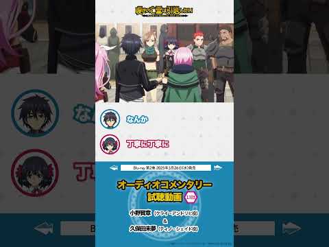 【嘆きの亡霊は引退したい】第13話オーディオコメンタリー（小野賢章さん＆久保田未夢さん）動画①│ Blu-ray第2巻予約受付中！