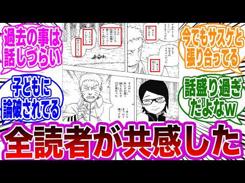 ナルトとサラダの会話シーンを見てとある違和感に気づいた読者の反応集【NARUTO/ナルト】