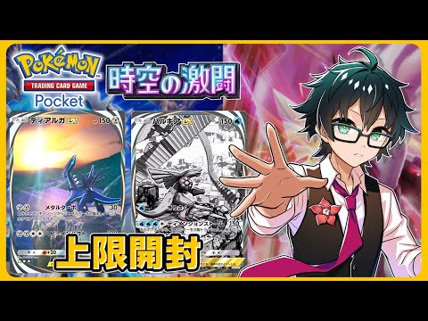 【ポケポケ】遅めの新パック大量開封配信だぜ！！！