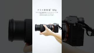 【タムロン公式】50-300mm F4.5-6.3 (Model A069) ソニー Eマウント用　#ショート