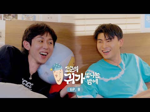 CODE KUNST's Starry Ear Night | EP.8 Car, the garden