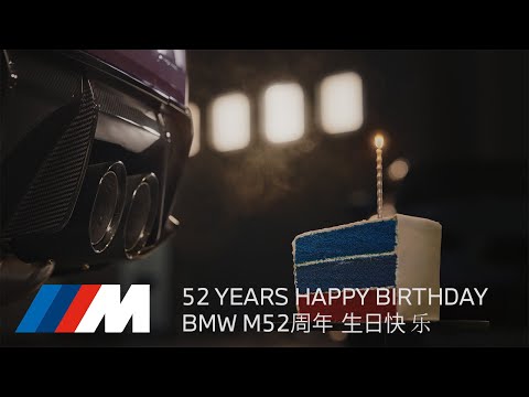 BMW M 52 Years Happy Birthday by BMW China.