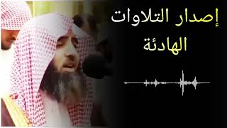 القارئ: الشيخ محمد اللحيدان