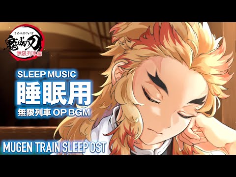 【Sleep Music】Mugen Train Opening Theme | Demon Slayer OST | Calming | Healing