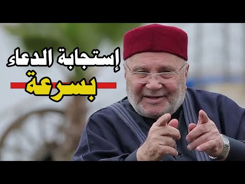 سرعة استجابة الدعاء من اقوى الفديوها المؤثرة - محمد راتب النابلسي