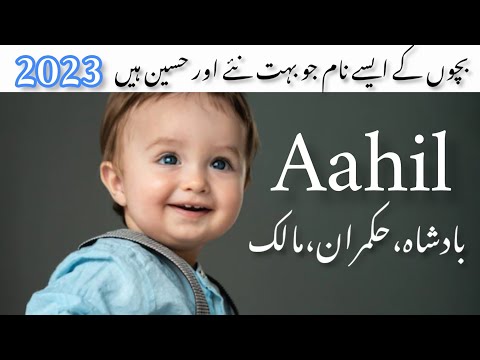 Muslim baby boy modern names with meaning in Urdu | Muslim Ladkon ke naam