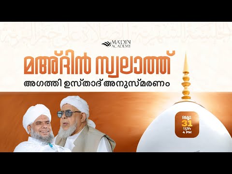 മഅ്ദിൻ സ്വലാത്ത് മജ്‌ലിസ്‌ | Prayer Congregation | 27 Rabi Al-Akhar 1446