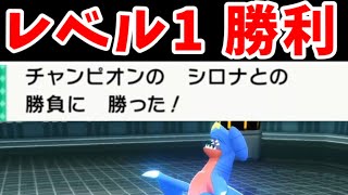 シロナ（最終強化）をレベル1で倒す【ゆっくり実況】【ポケモンBDSP】