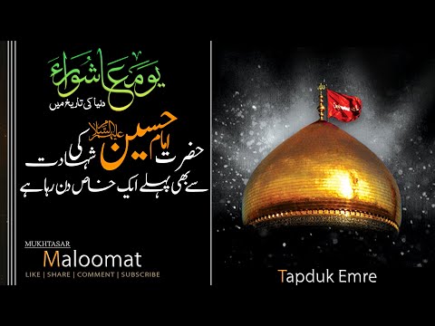 Youm e Ashura | Imam e Hussain | YUNUS EMRE - RAH-E-ISHQ | SEASON | Tapduk Emre | Mukhtasar Maloomat