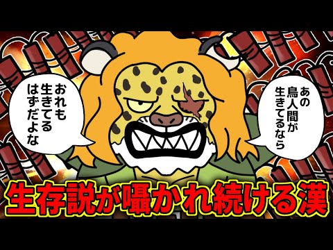 ペドロについて好き放題語ってみた【 ワンピース 考察 】