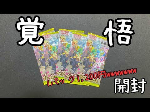 【ポケカ】1パック1,200円wwwwwwwwwwww