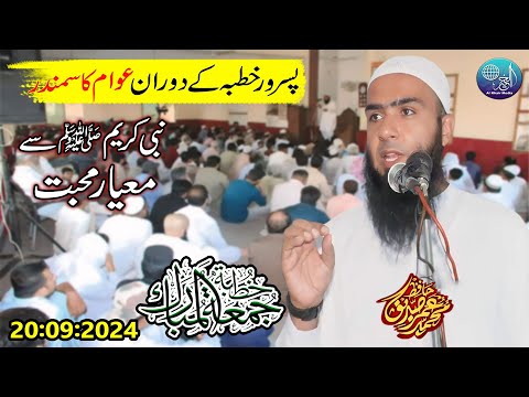 Hafiz Umar Siddique | Topic | Nabi Kareem (S) Sy Muhabat Ka Miyar | Khutba Jumma Pasror