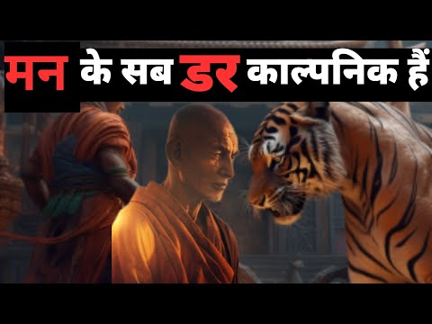 तुम्हारे ज्यादातर डर काल्पनिक हैं| Buddhist Story On Worry।Moral Story