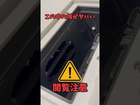 ドラム式洗濯機の不具合を解決！#ドラム式洗濯機  # パナソニック #家電 #shorts