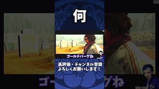 【サムライウエスタン】普通に聞き返されました  #サムライウエスタン  #shorts  #侍道  #レトロゲーム  #ゲーム実況  #ゲーム配  #ダークソウル  #エルデンリング