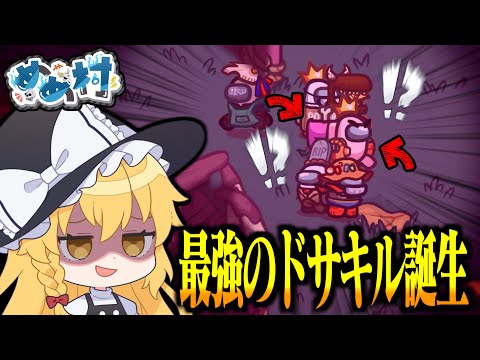 【Among Us#170】ファングル最強のドサキル！使えないと思われたキノコサボとのとんでもないコンボ技が開発される。【ゆっくり実況】