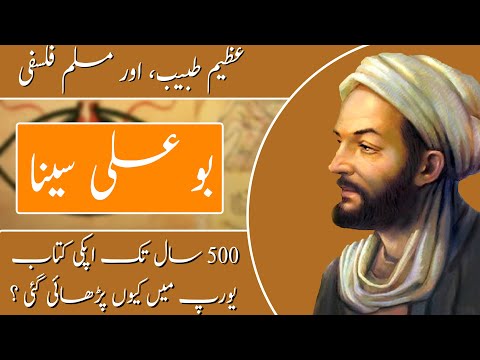 Who was Abu Ali Sina | Ibn e Sina | Muslim Scientist Series | Islamic Golden Age | Real Channel