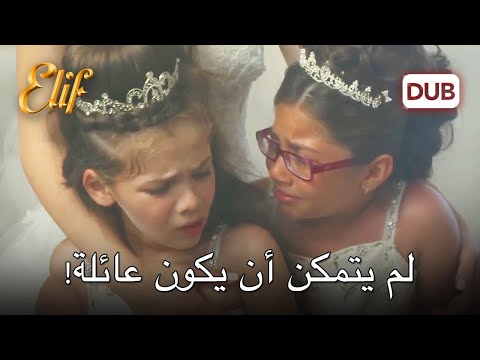 إليف على حافة الهاوية! | مسلسل اليف دوبلاج عربي