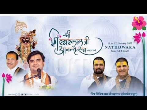 Shri Girdhar Lal Ji Anandoutsav Live | Pujya Indresh Ji X ‪@VrajBhav‬ | Nathdwara RJ 2025