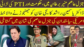 Imran Khan: Why PTI & Govt fight on Gen Asim Munir visit to UK? Yasmin Rashid letter to Yahya Khan