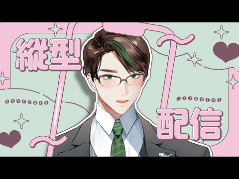 縦型雑談！！【 縦型配信 】 #shorts #男性vtuber