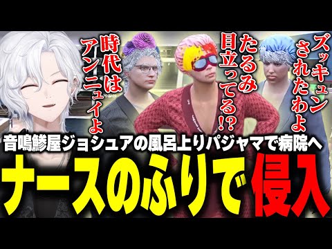 【 #ストグラ 】男子高校生ノリで病院内ナースコントを始める868【 切嘛 / ジョシュア 】