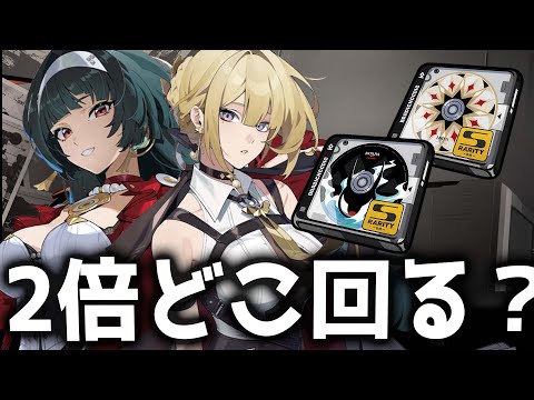 【ゼンゼロ】ドライバ2倍はどこを回るべき？周回優先度と適正キャラを解説【ゼンレスゾーンゼロ】