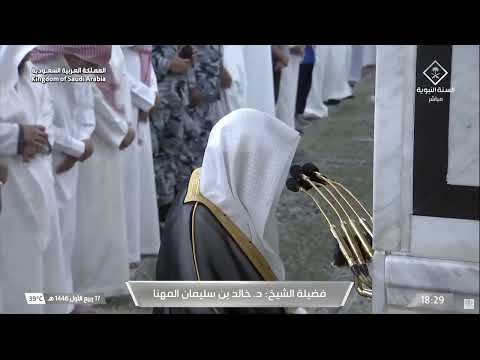 آخر سورة الحشر - صلاة المغرب من المسجد النبوي للشيخ د خالد المهنا 17 ربيع الأول 1446 ه‍