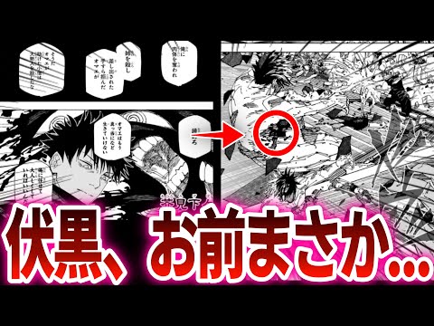 【呪術廻戦 反応集】（２６８話）伏黒復活と宿儺敗北の違和感に気づいてしまった読者の反応集【最新268話】